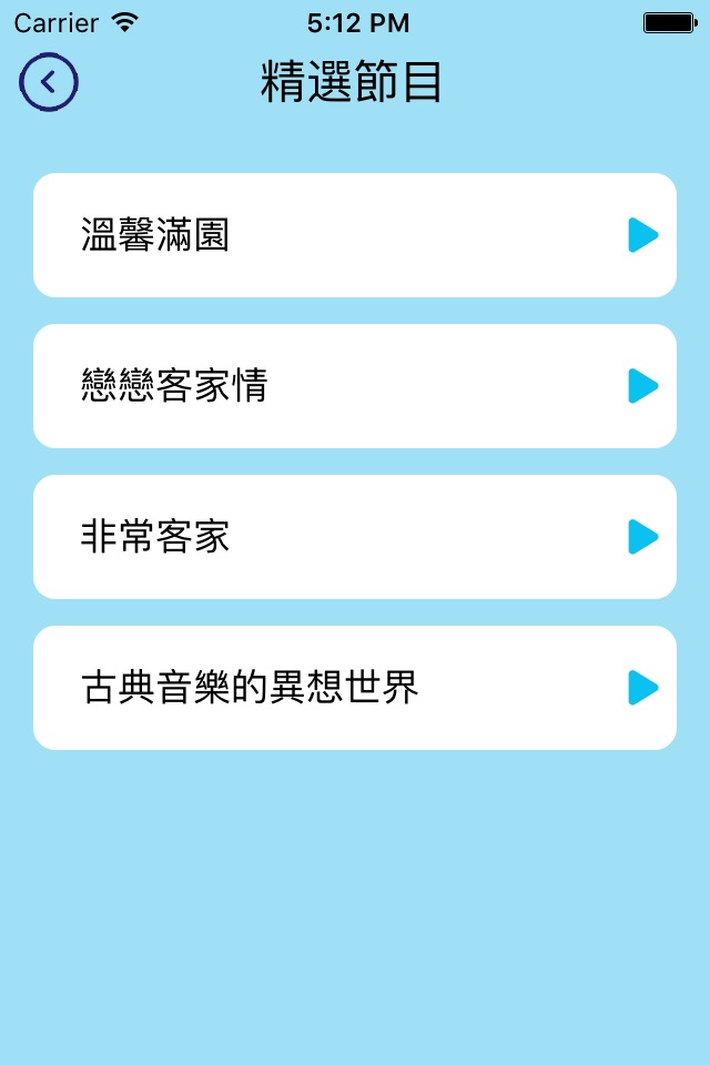 大漢之音 screenshot 3