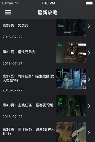 超级攻略 for 辐射4 捡垃圾攻略大全 screenshot 4