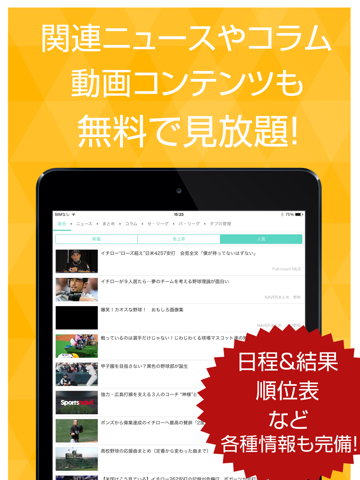 Screenshot #6 pour Best guide for Professional baseball
