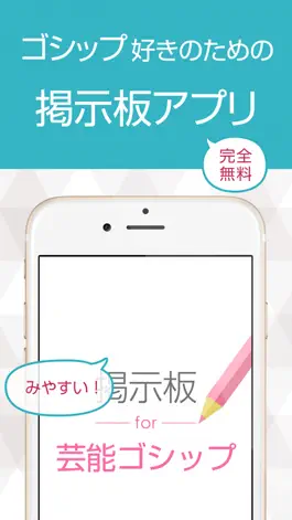 Game screenshot 裏ゴシップ掲示板 - 芸能ニュースの情報交換掲示板 mod apk