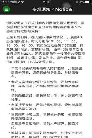 温州市规划展示中心 screenshot 4