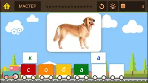 Поезд слов – правописание и поиск слов игра-головоломка для детей screenshot #5 for iPhone