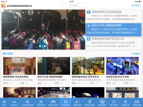 北京朝阳教育网络视频平台 screenshot 2