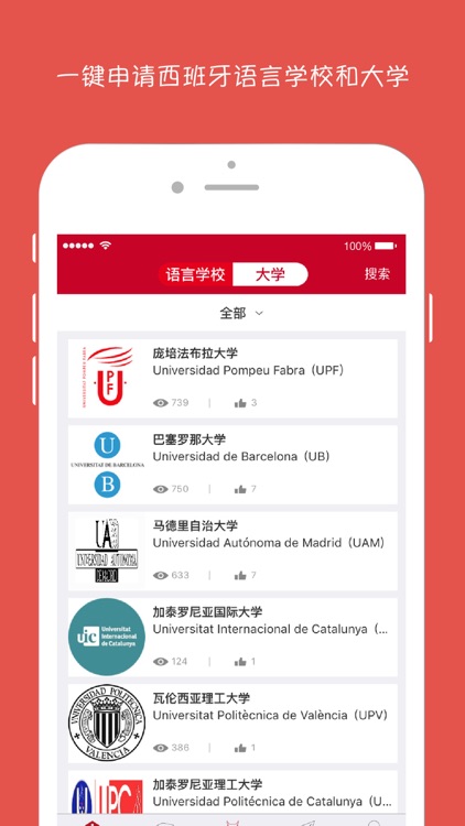 西巡-西巡Abroad，免费留学申请平台，在线学习西班牙语 screenshot-3