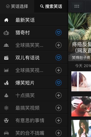 微笑话 -  收录最受欢迎的微信公众号搞笑段子和搞笑视频 screenshot 2