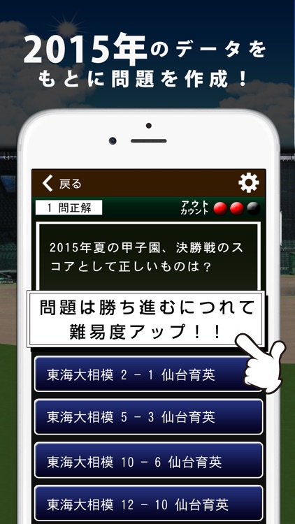 高校野球クイズ 2015年版