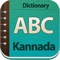 The Kannada Dictionary App is one of the most popular Dictionary app, brings you the 53000+ English words with Kannada meanings on your smartphone