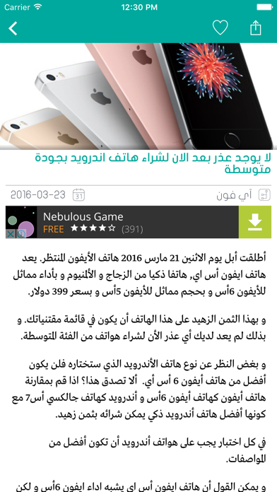 Screenshot #3 pour hawatif - هواتف