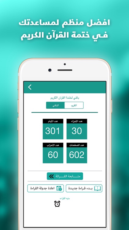 القران الكريم - برنامج منظم ختمة المصحف الشريف