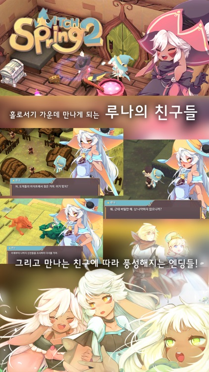 마녀의 샘2 screenshot-4