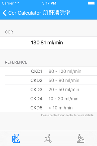 肾斗士-肌酐清除率计算器/肾小球过滤率计算器/肾衰竭 screenshot 3