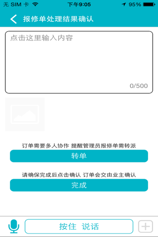 赛翼物业宝 screenshot 3