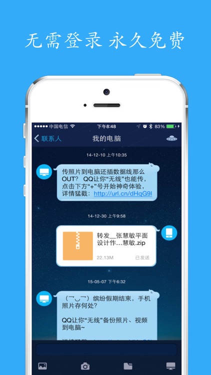 快传 for QQ-跨设备信息传输 无需登录 永久免费!