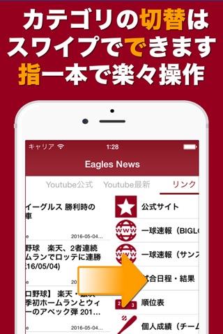 アプリdeニュース for 東北楽天ゴールデンイーグルス ファン screenshot 2