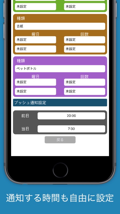 ごみの日通知 screenshot-3