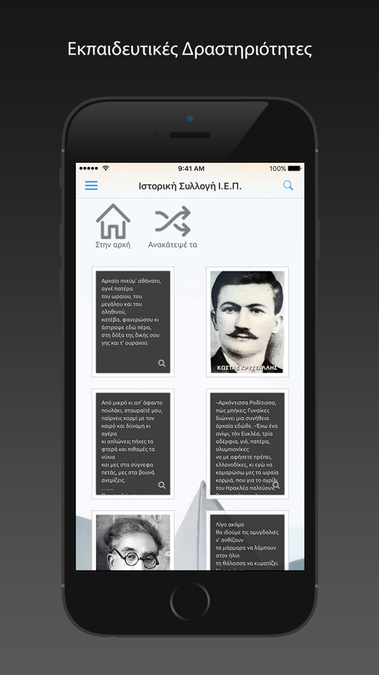 #5. Ιστορική Συλλογή Ι.Ε.Π. (iOS) 由: Hypertech SA