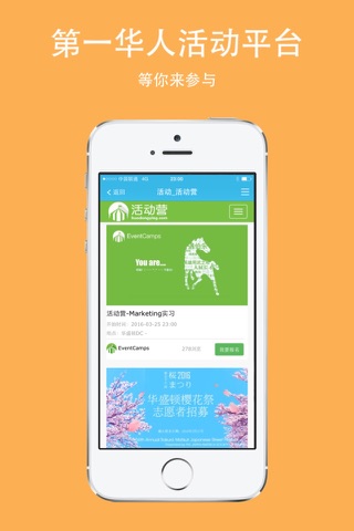 活动营 - 发活动、找活动就上活动营 screenshot 4