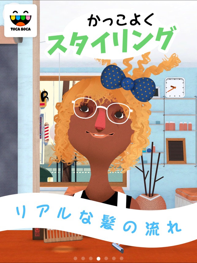 トッカ・ヘアサロン2 (Toca Hair Salon 2) Screenshot