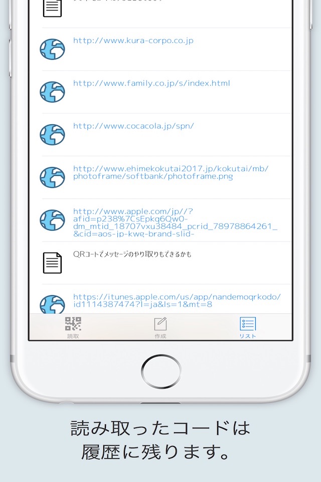 万能QR - 無料 QRコード読み取り 作成 screenshot 2