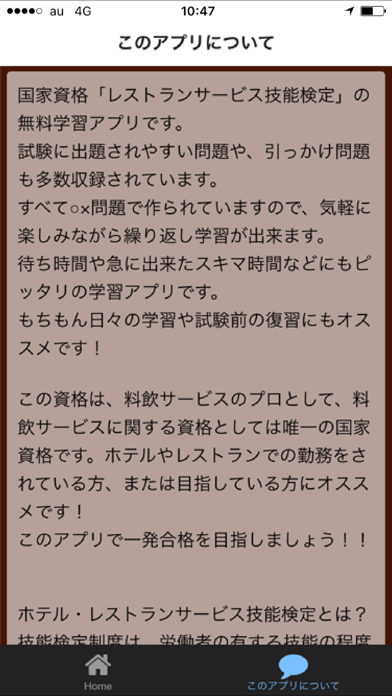 Screenshot #2 pour レストランサービス技能検定