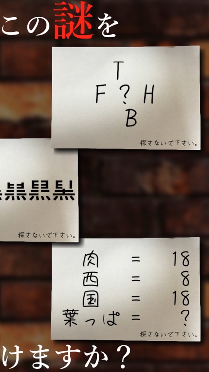 謎解き ~残された遺書と亡者達~ 脱出ゲーム風推理アドベンチャー