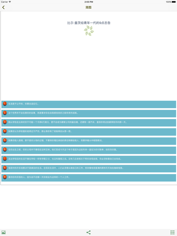 思维简图 - 轻量级思维导图 iPad screenshot 2 - Productivity app