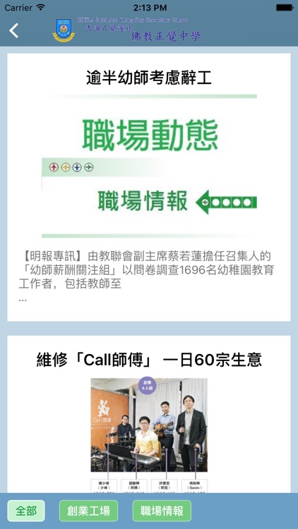 香海正覺蓮社佛教正覺中學(生涯規劃網) screenshot-4