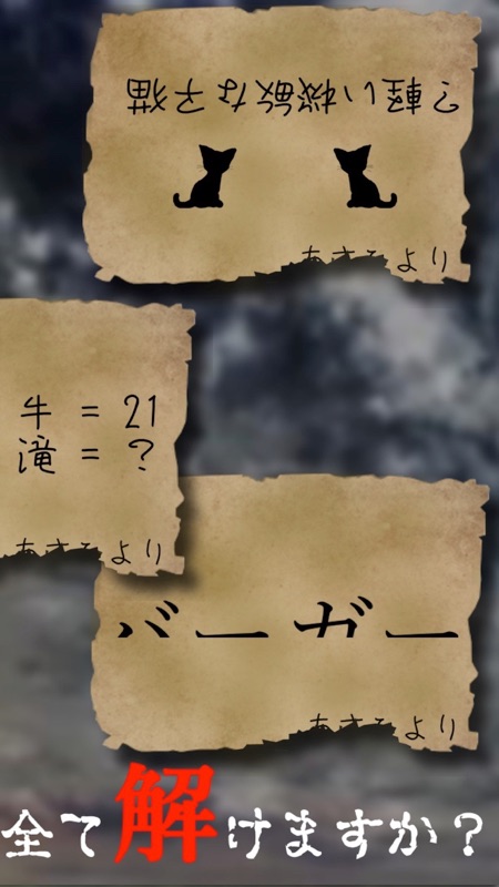 謎解き ~孤島に秘めし9つの手紙~ 脱出ゲーム風推理アドベンチャー screenshot 2