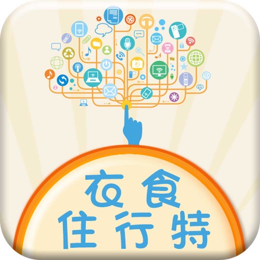 衣食住行特-APP icon