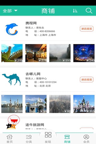 旅游攻略 - náhled