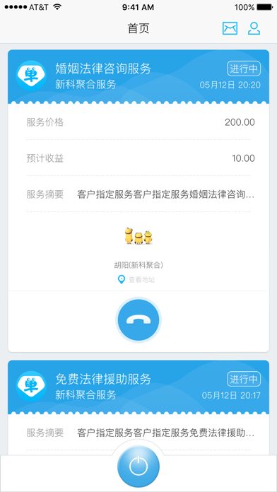 Screenshot #3 pour 接单侠