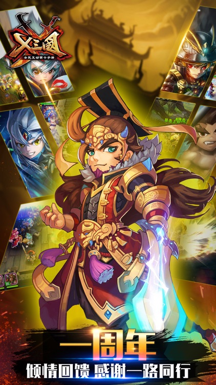 X三国-双重跨服竞技卡牌手游 screenshot-3