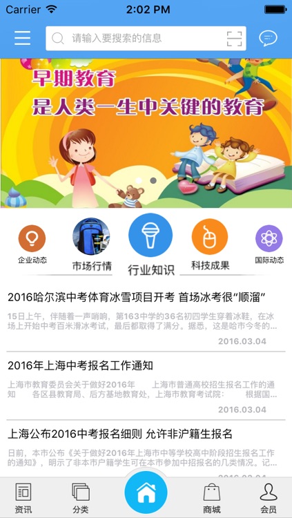 中国早教门户网