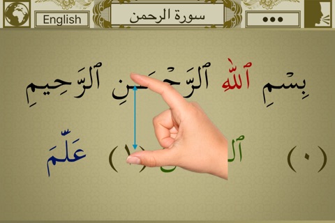 Surah No. 55 Ar-Rahman Touch Pro screenshot 2