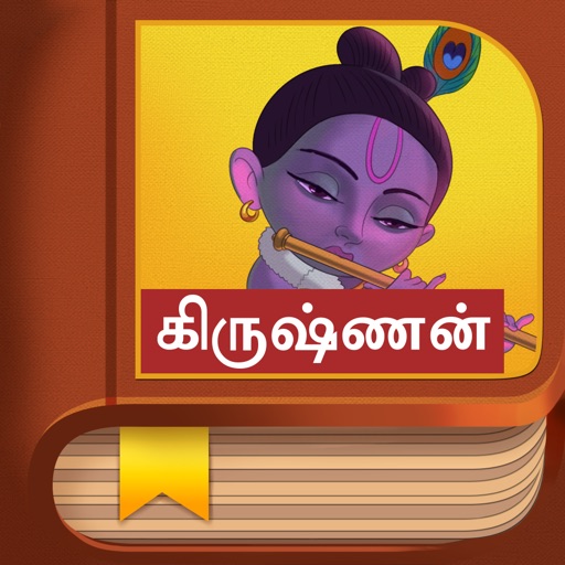 Krishna Story - Tamil iOS App