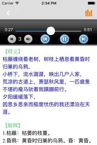 初中古诗文大全有声版 -语文诗词鉴赏 screenshot 3