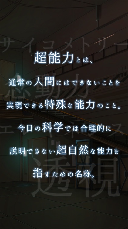 脱出ゲーム　超能力脱出