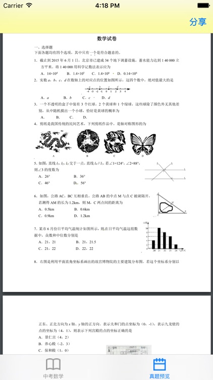 中考数学题库 screenshot-3