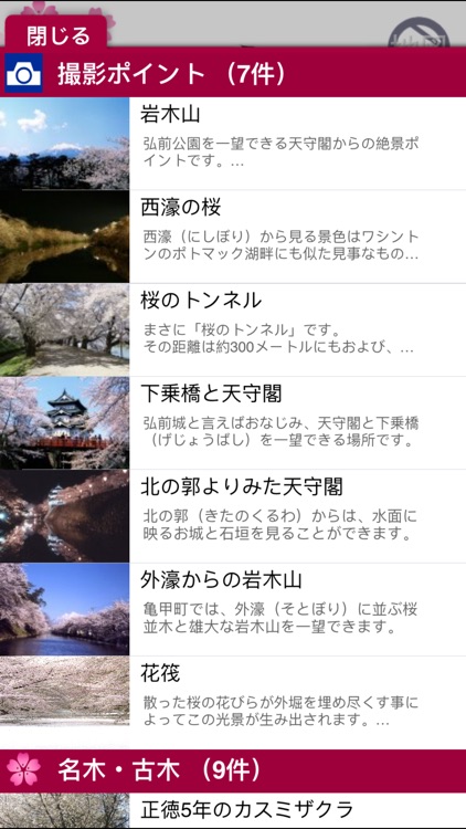 弘前城さくらまつりMAP