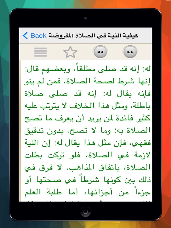 Screenshot #6 pour الفقة على المذاهب الاربعة
