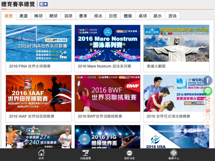 愛爾達OTT Tab 雲端影音服務