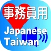 Clerk Japanese Taiwan for iPad