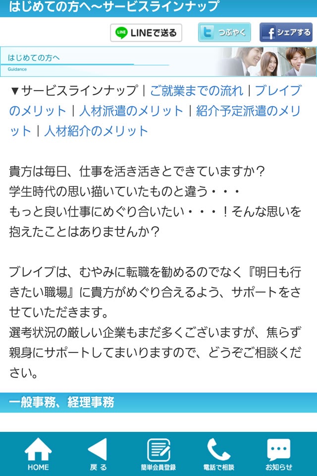 コールセンターの仕事探し/人材派遣・求人情報ならブレイブ screenshot 2