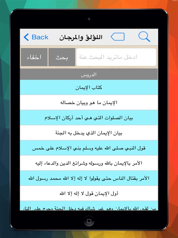 Screenshot #5 pour اللؤلؤ والمرجان