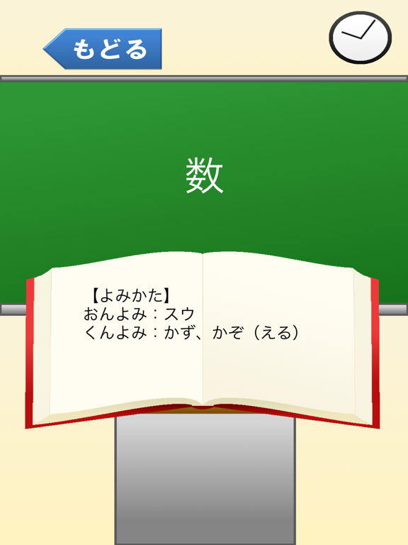 Screenshot #4 pour 2年生の漢字（2ねんせいのかんじ）