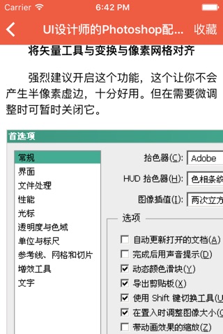 PS自学教程-“Photoshop version”教程/全面专业的ps自学教程/你身边的学习好帮手 screenshot 3