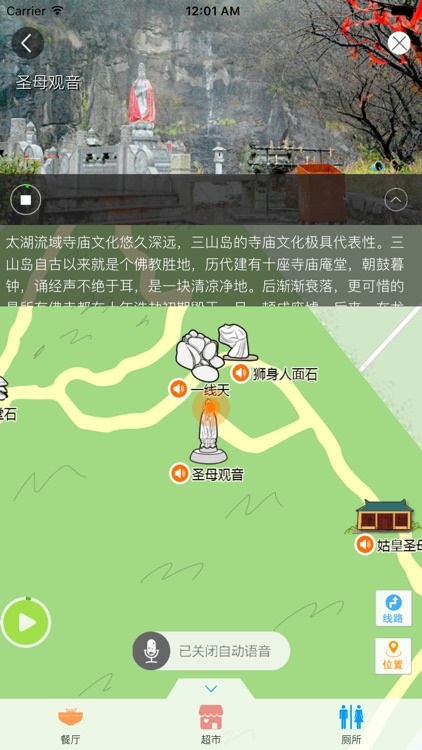 三山岛-智能导航语音导游故事讲解，景区商店厕所设施一键直达！