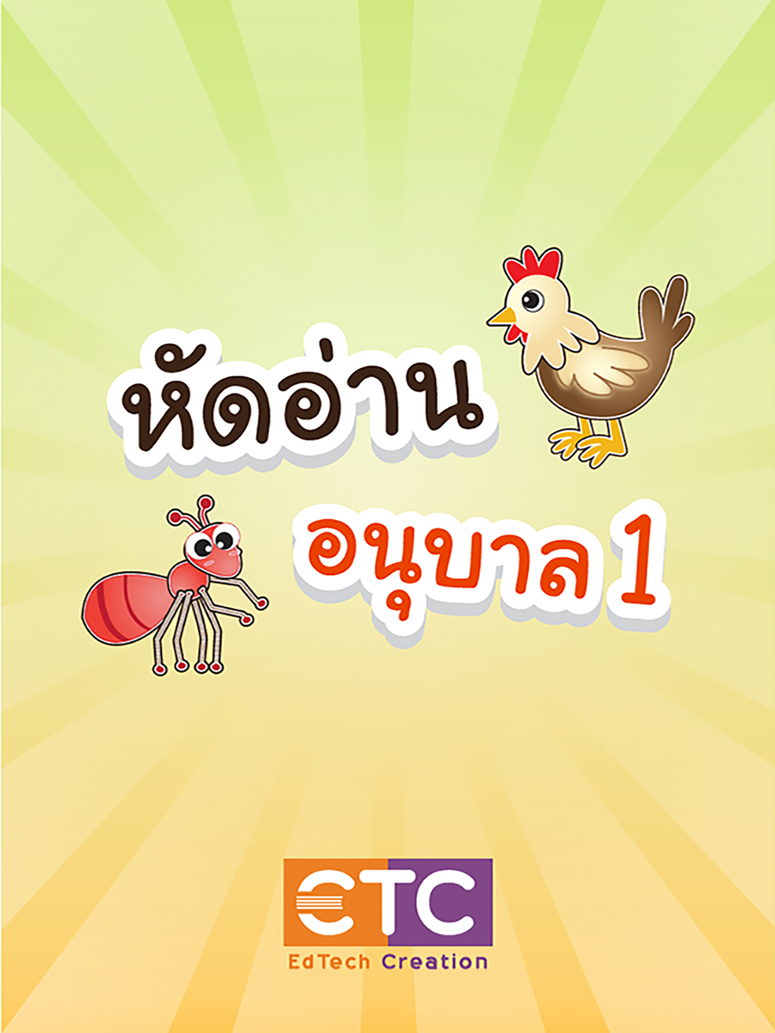 หัดอ่านอนุบาล1