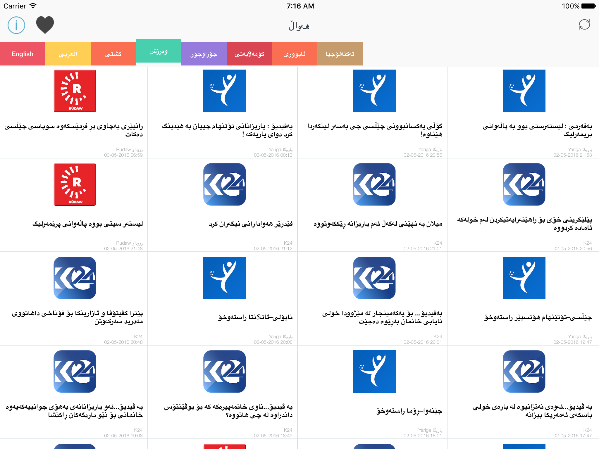 Kurdish News هه واڵ screenshot 8