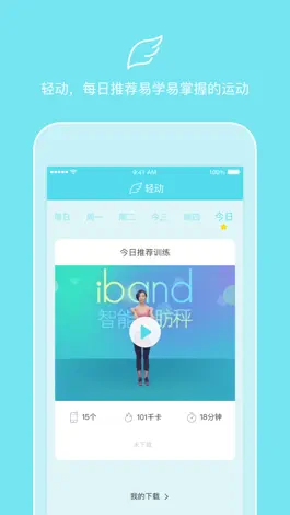 Game screenshot 轻动 - 易坚持的轻运动，运动减肥计划，轻体减肥操视频 hack